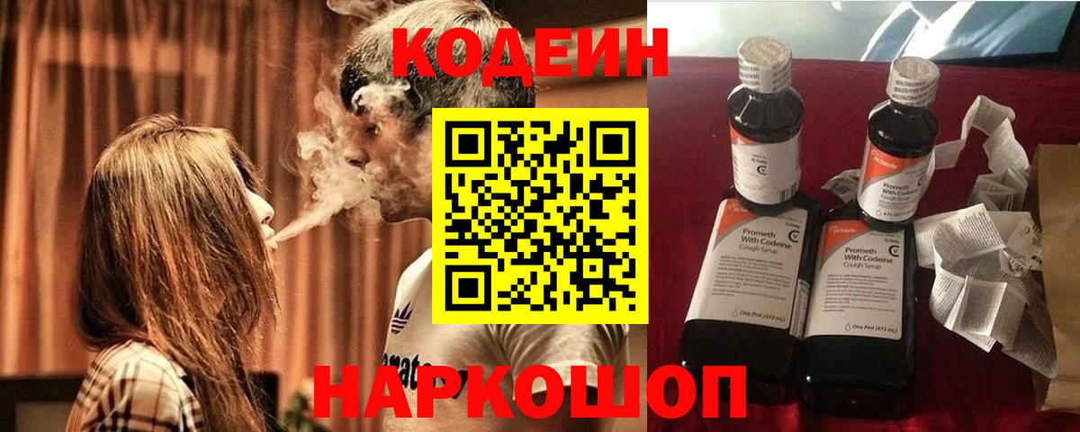 Электросталь  Codein Purple Drank  Вход с VPN  Кодеиновый сироп Lean Purple Drank 