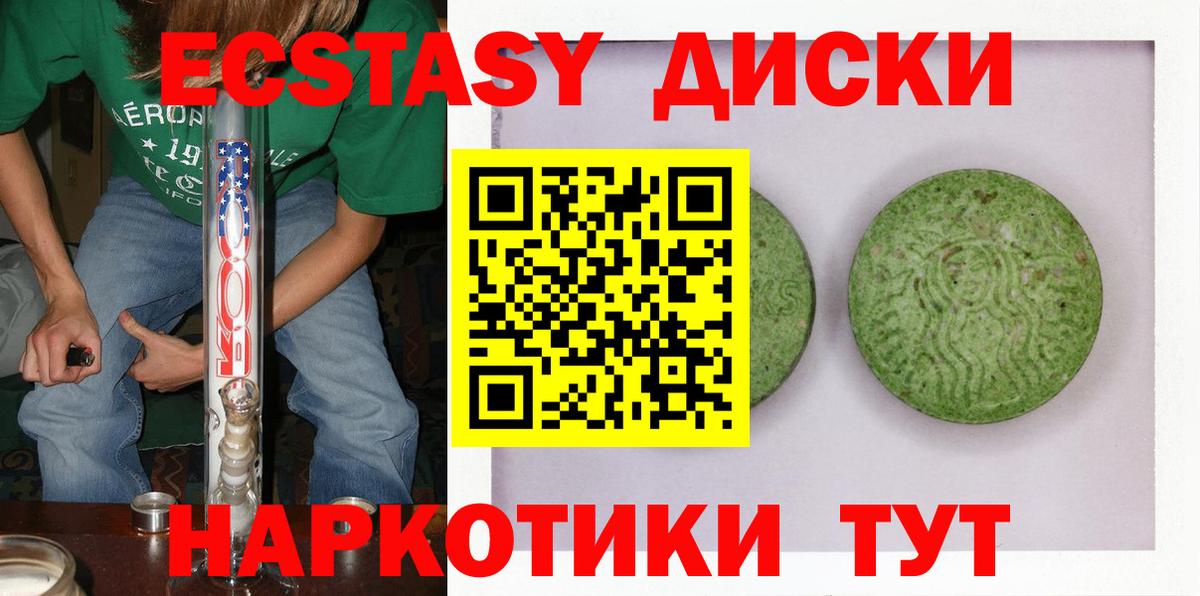 Экстази  Ecstasy ешки  Вход с VPN  Электросталь 