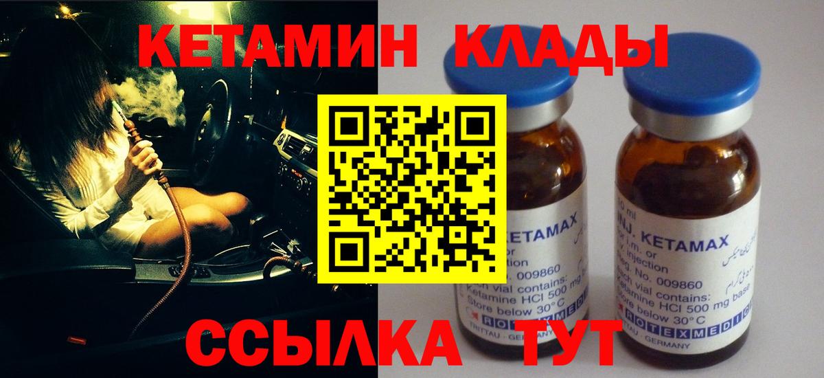 Кетамин VHQ Электросталь