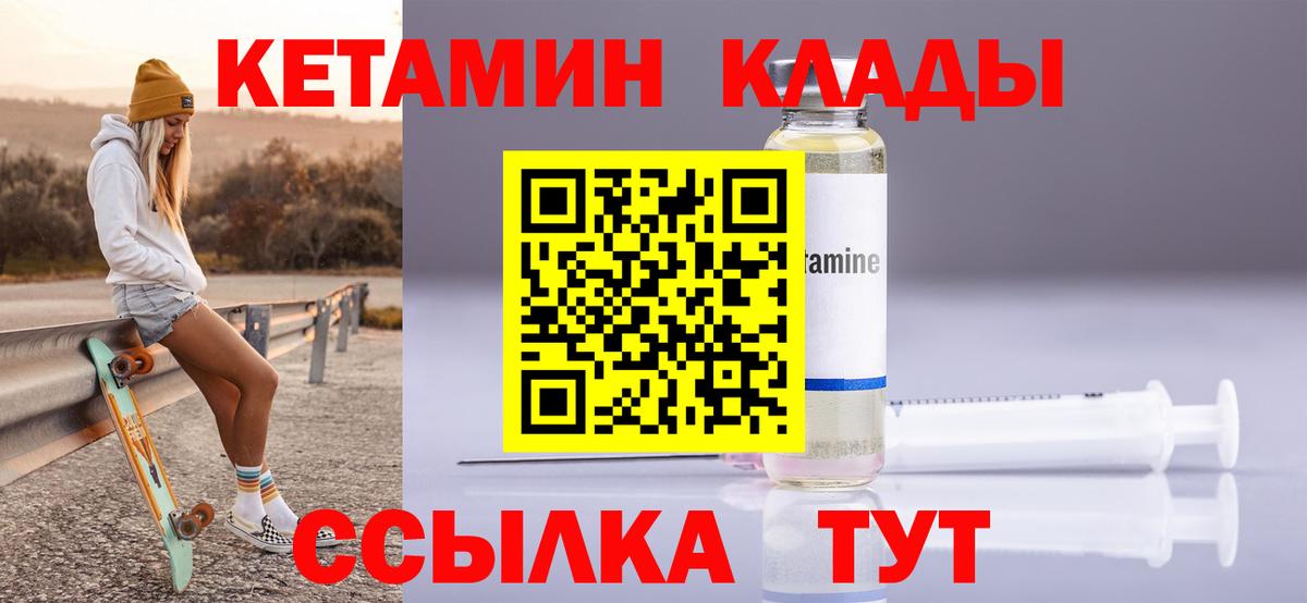 КЕТАМИН VHQ  Вход с VPN  Электросталь 