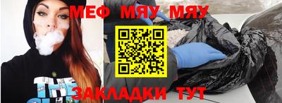 мяу мяу мука Лесосибирск