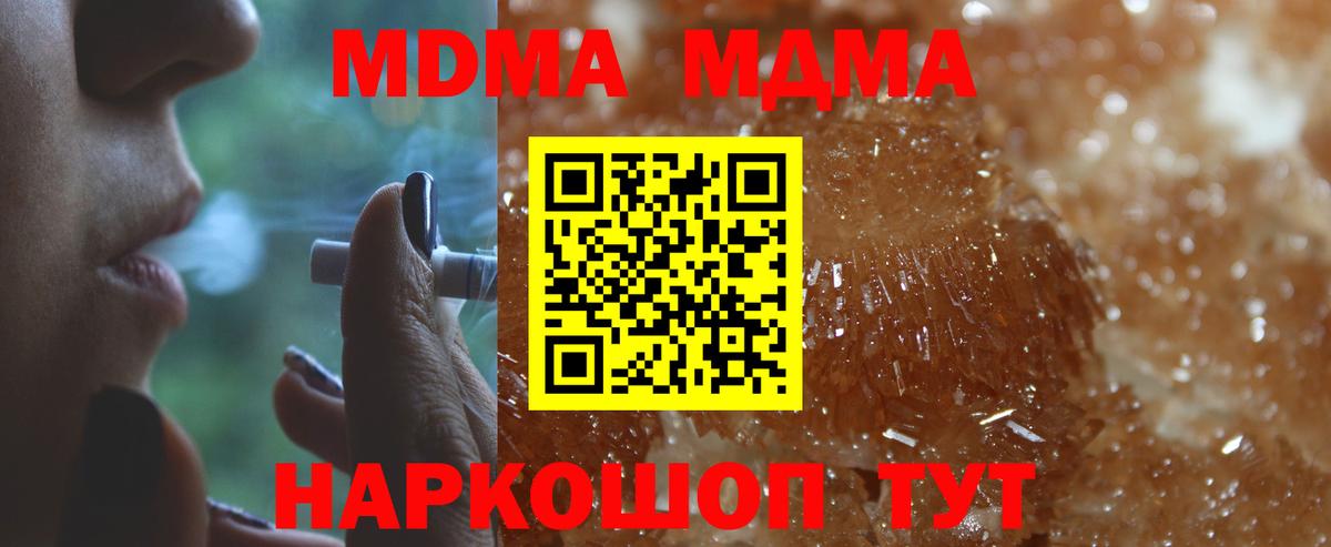 Электросталь  МДМА  Вход с VPN  МДМА кристаллы 