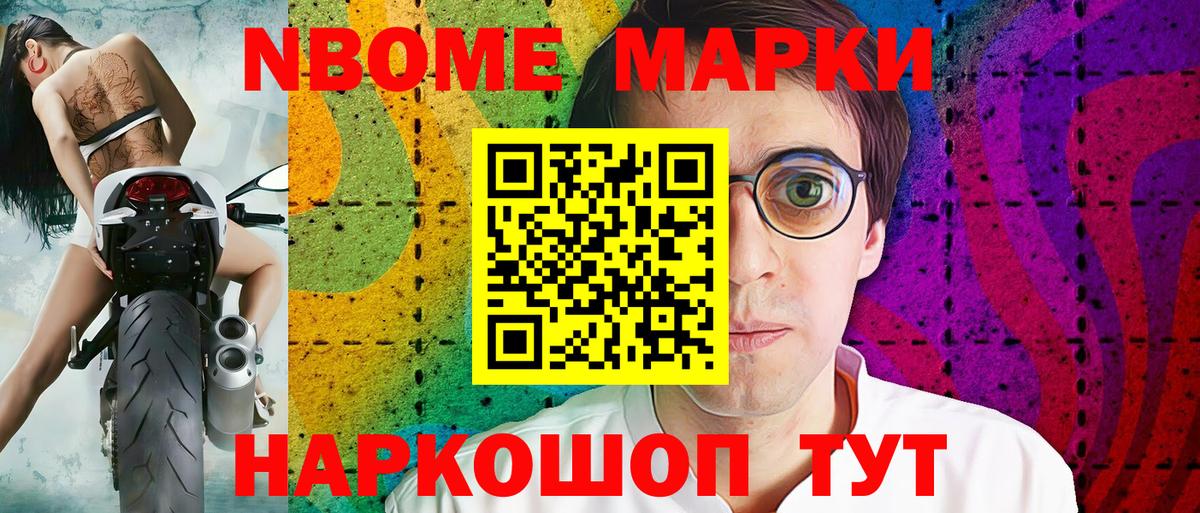 Марки NBOMe 1500мкг Электросталь