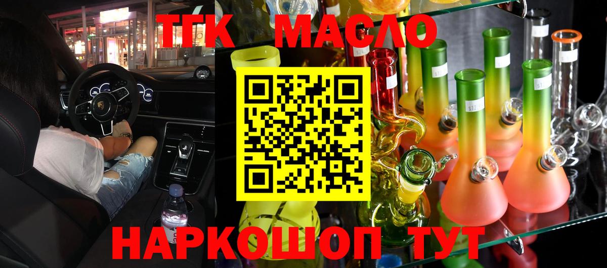 Дистиллят ТГК THC oil Электросталь